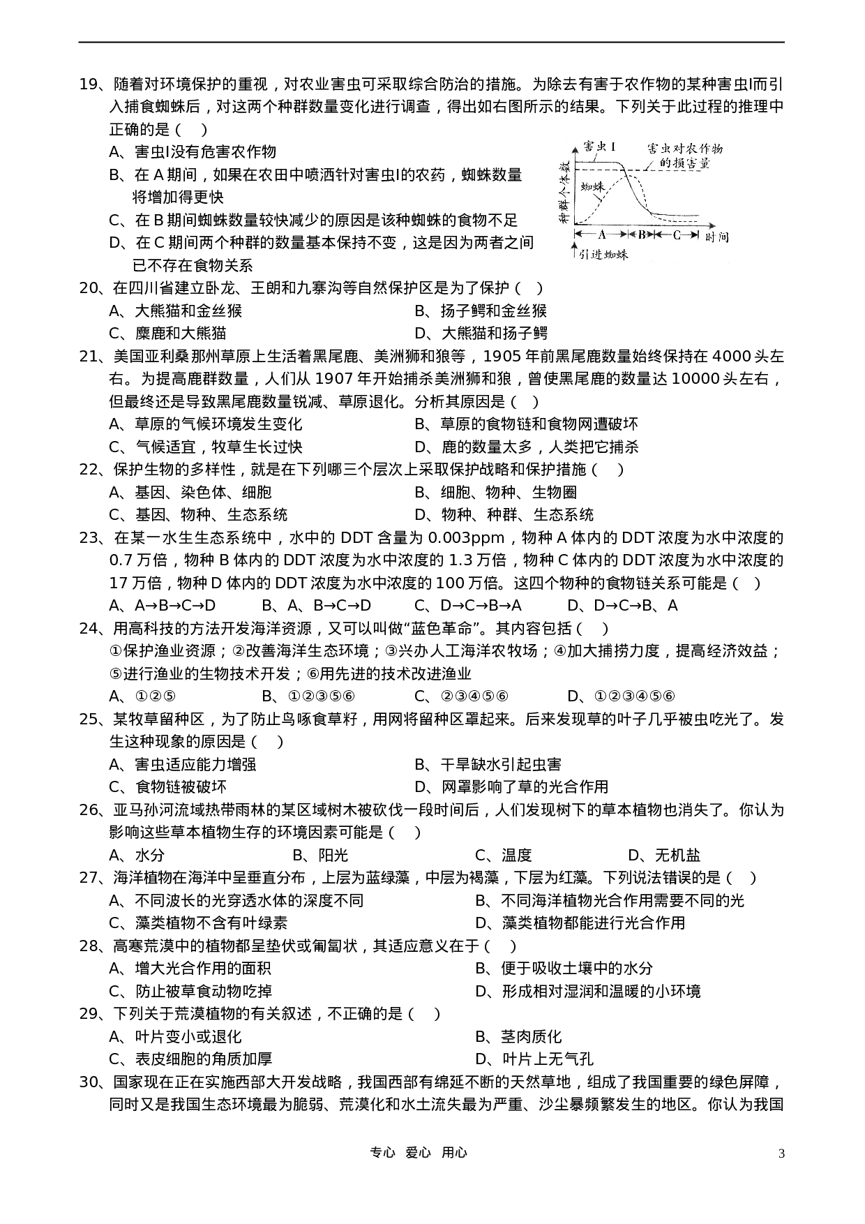 初中生物奥赛培训测试题(十二).doc 第3页