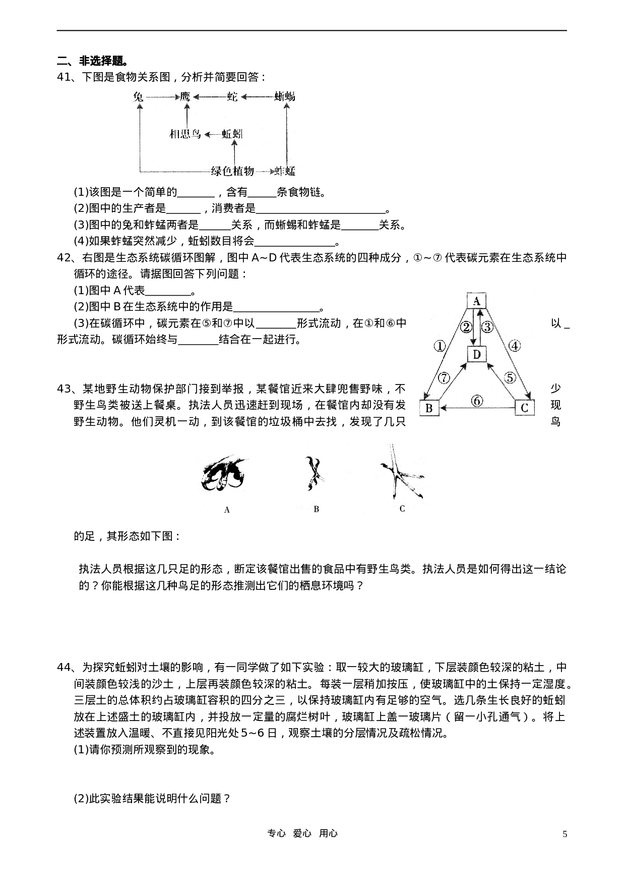 初中生物奥赛培训测试题(十二).doc 第5页