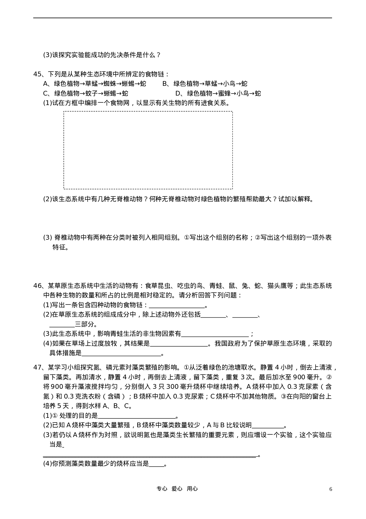 初中生物奥赛培训测试题(十二).doc 第6页