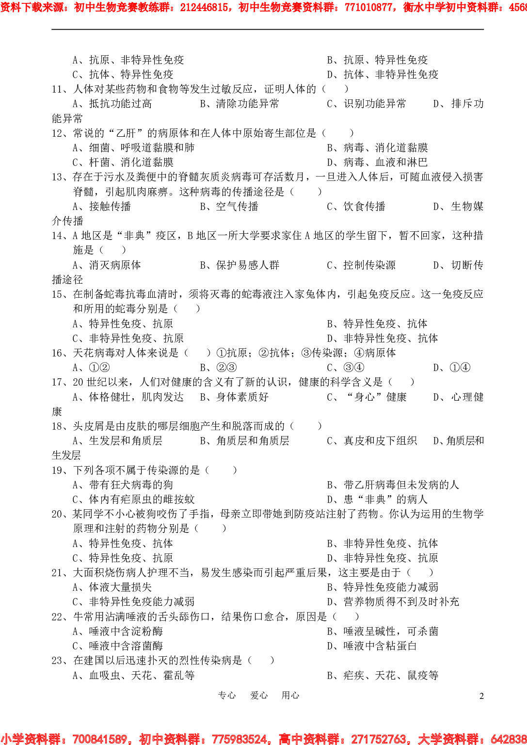 初中生物奥赛培训测试题(十).pdf 第2页