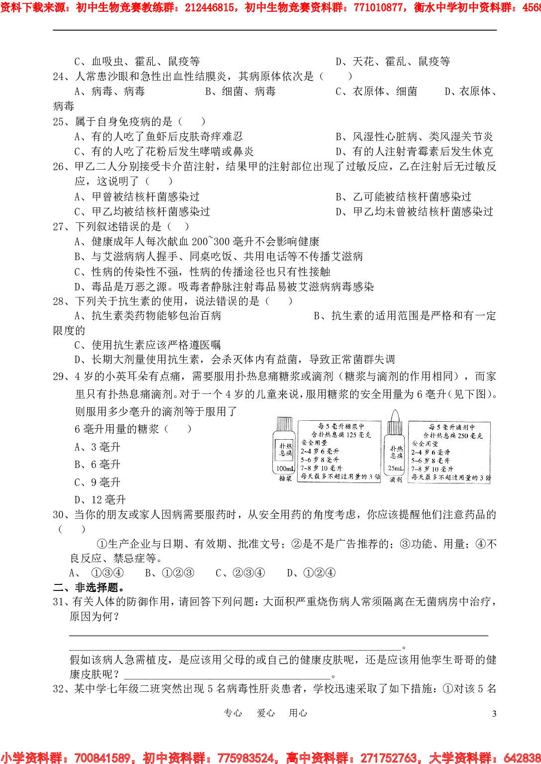 初中生物奥赛培训测试题(十).pdf 第3页