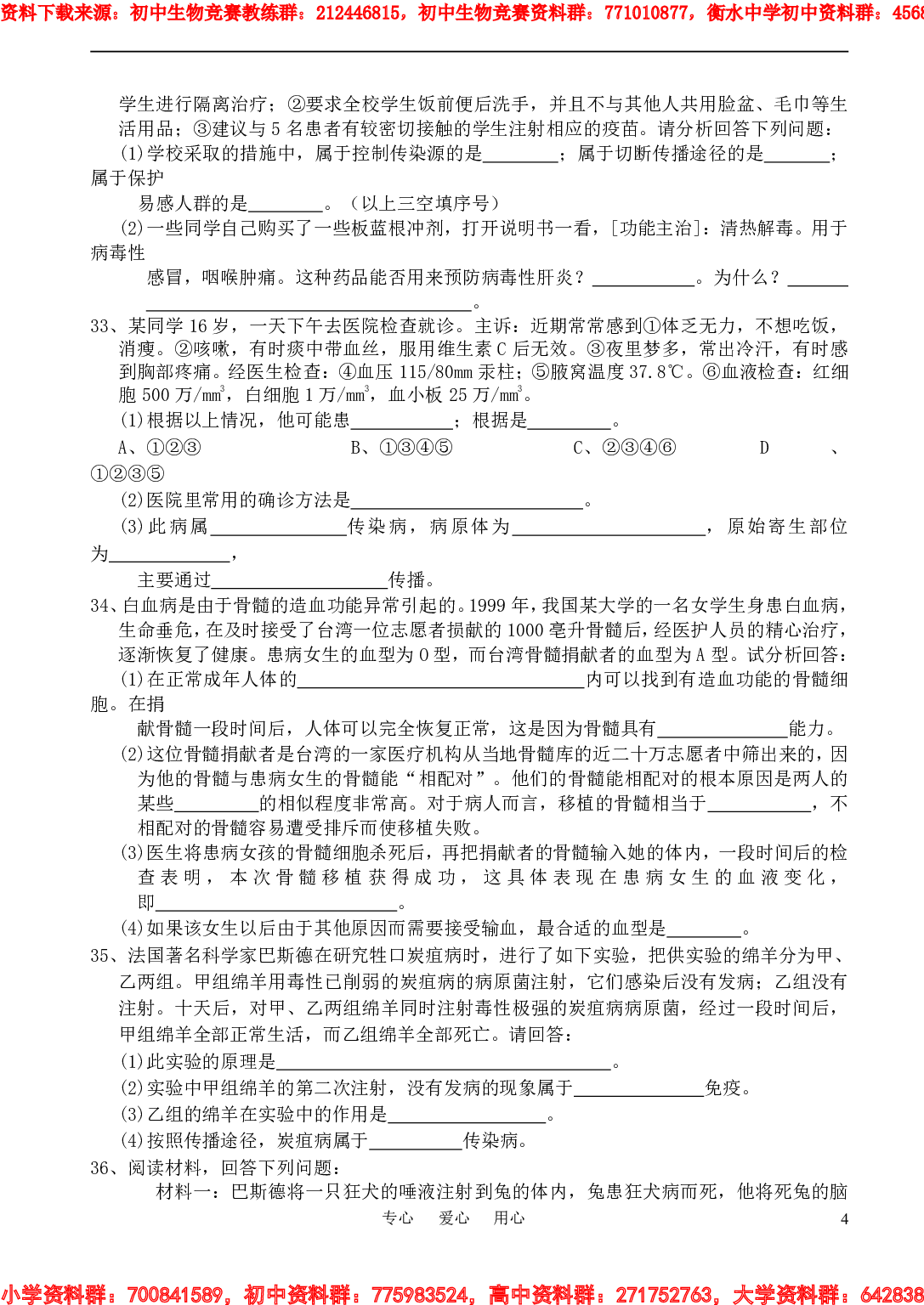 初中生物奥赛培训测试题(十).pdf 第4页