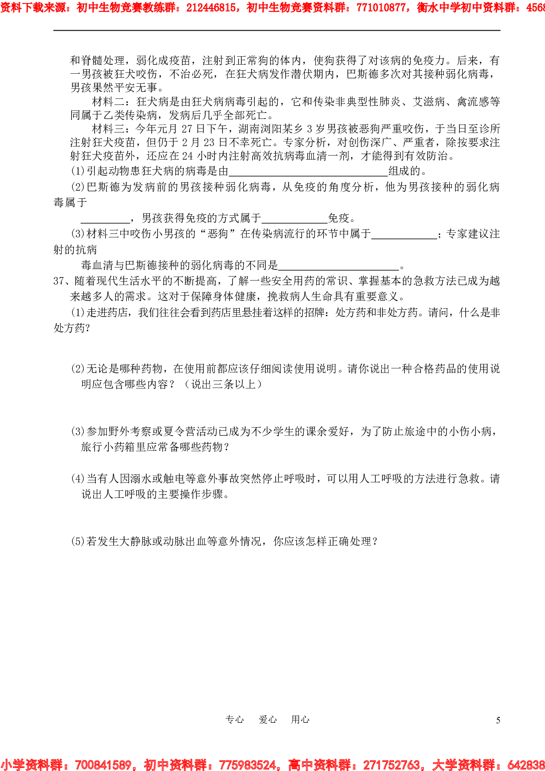 初中生物奥赛培训测试题(十).pdf 第5页