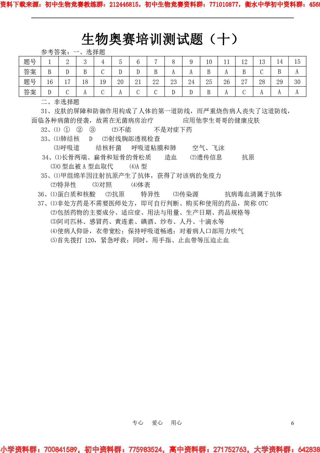 初中生物奥赛培训测试题(十).pdf 第6页