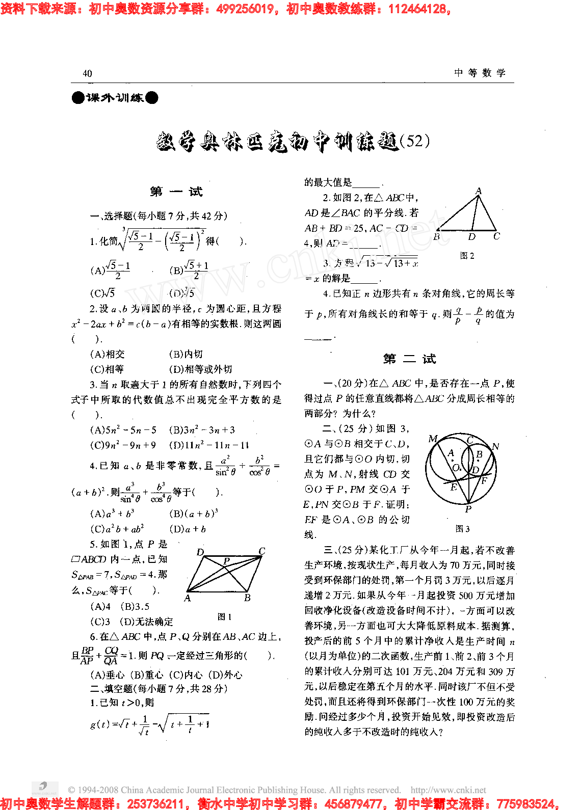 初中训练题(52)0105(1).pdf 第1页