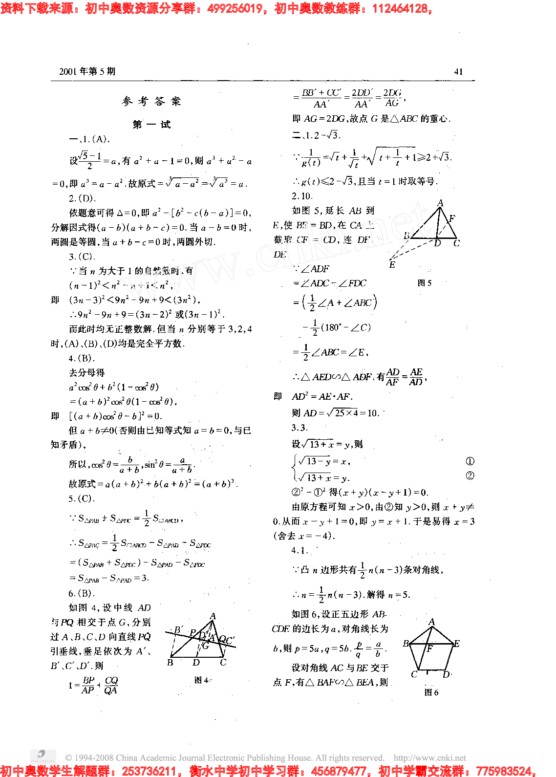 初中训练题(52)0105(1).pdf 第2页