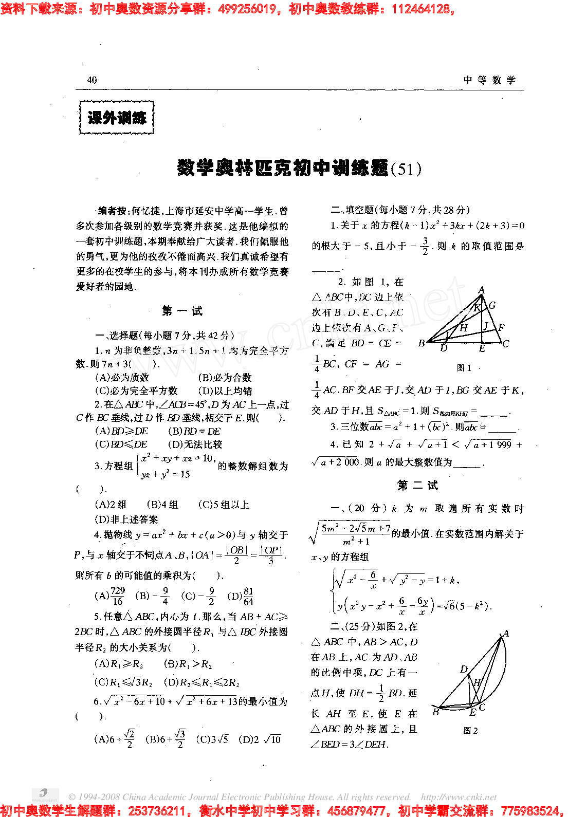 初中训练题(51)0104.PDF 第1页