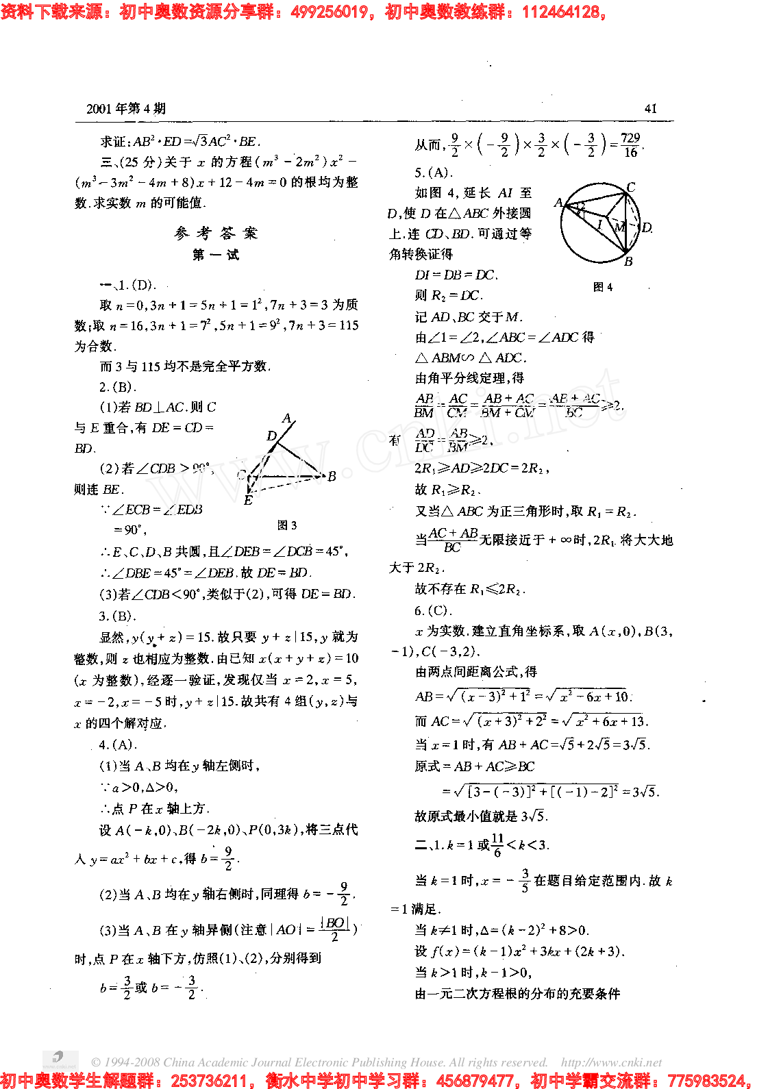 初中训练题(51)0104.PDF 第2页