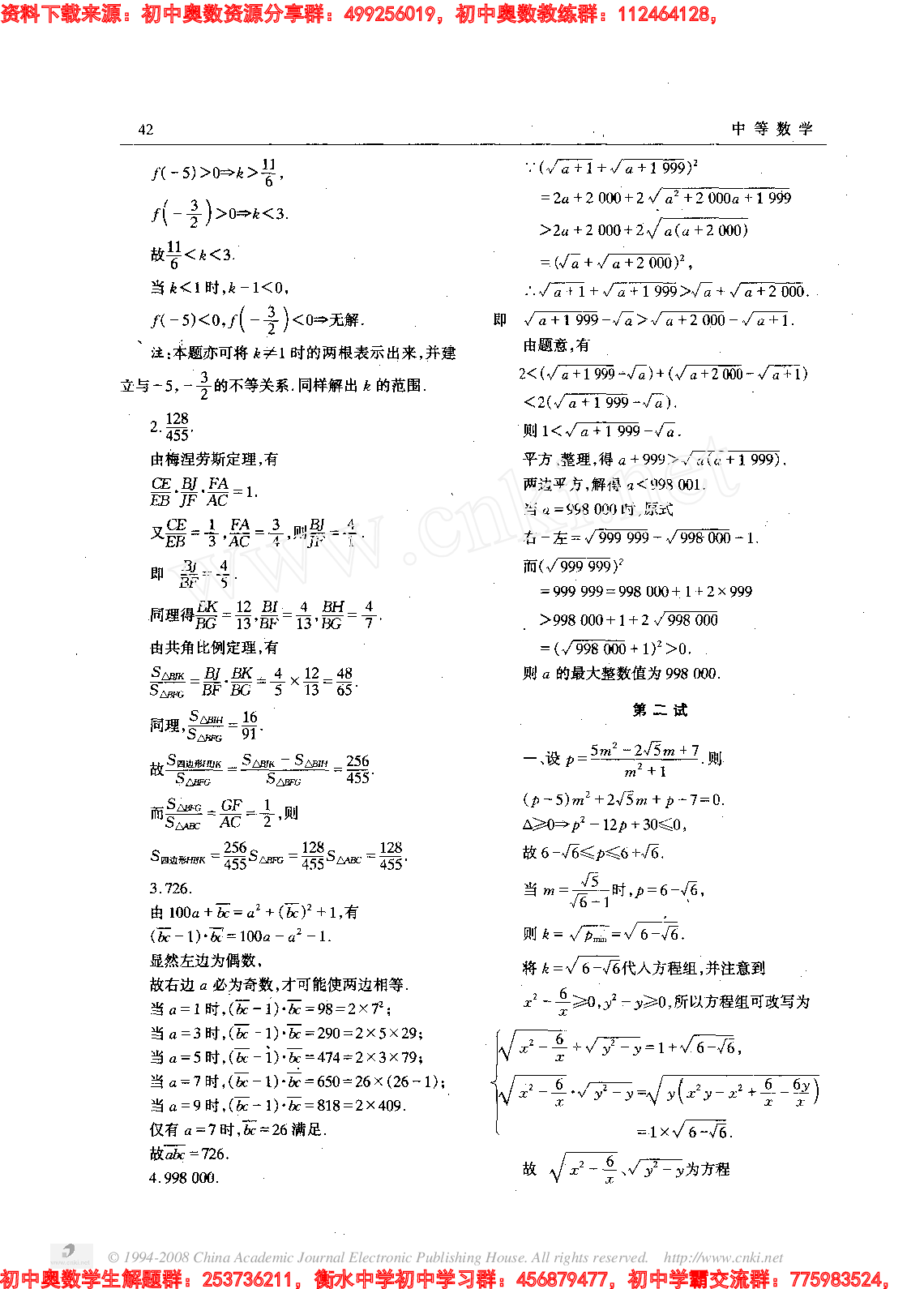 初中训练题(51)0104.PDF 第3页