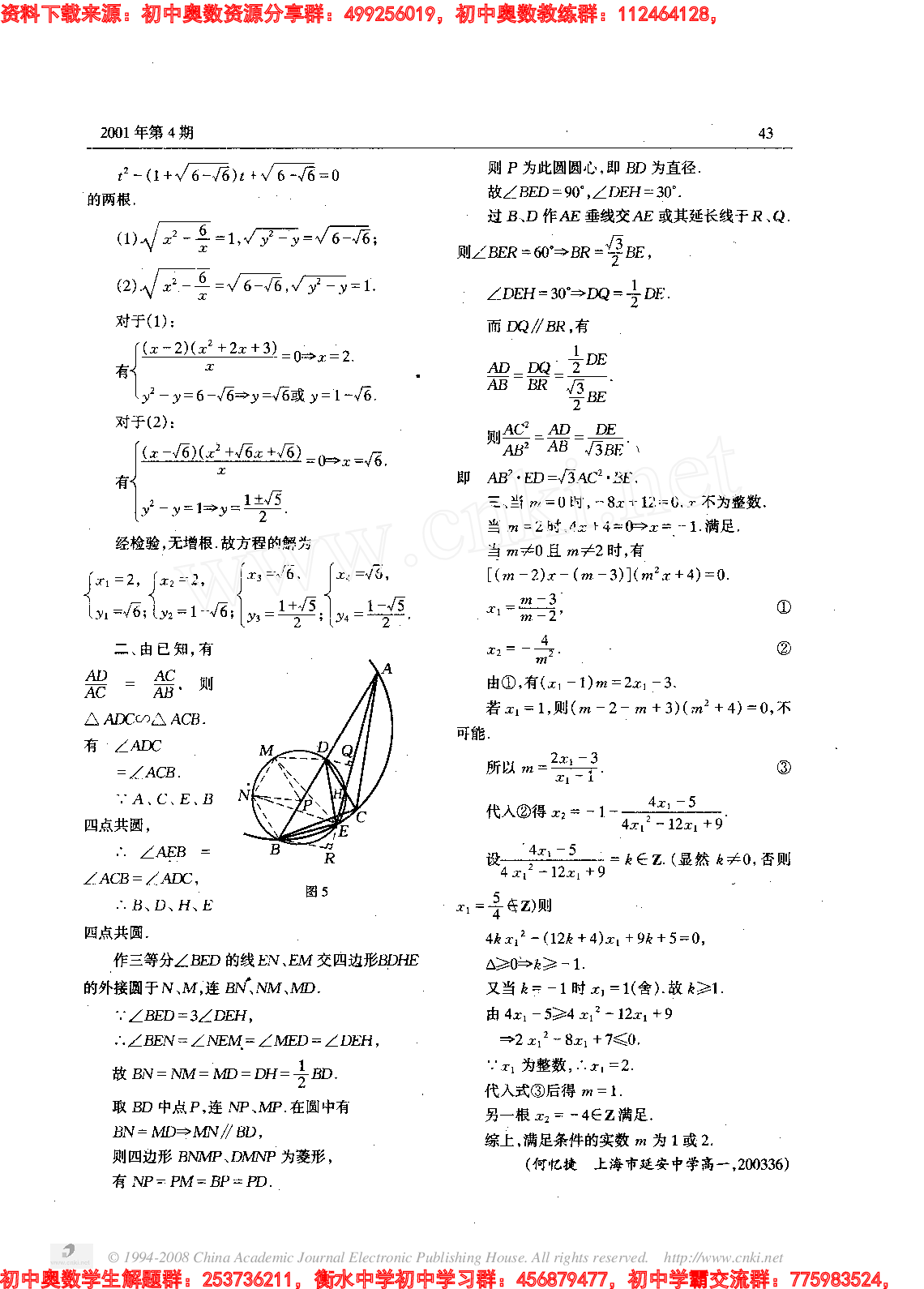 初中训练题(51)0104.PDF 第4页
