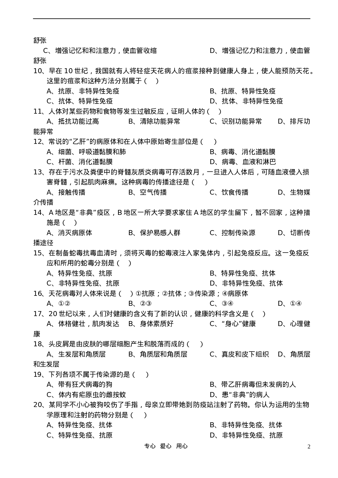 初中生物奥赛培训测试题(十).doc 第2页