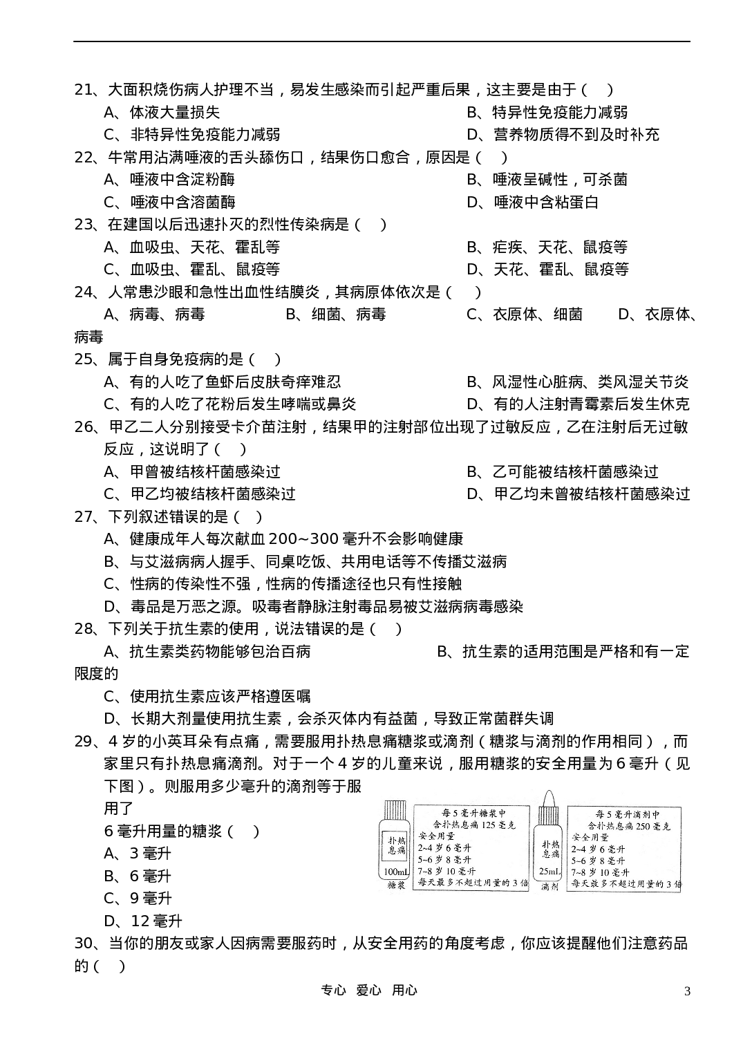 初中生物奥赛培训测试题(十).doc 第3页