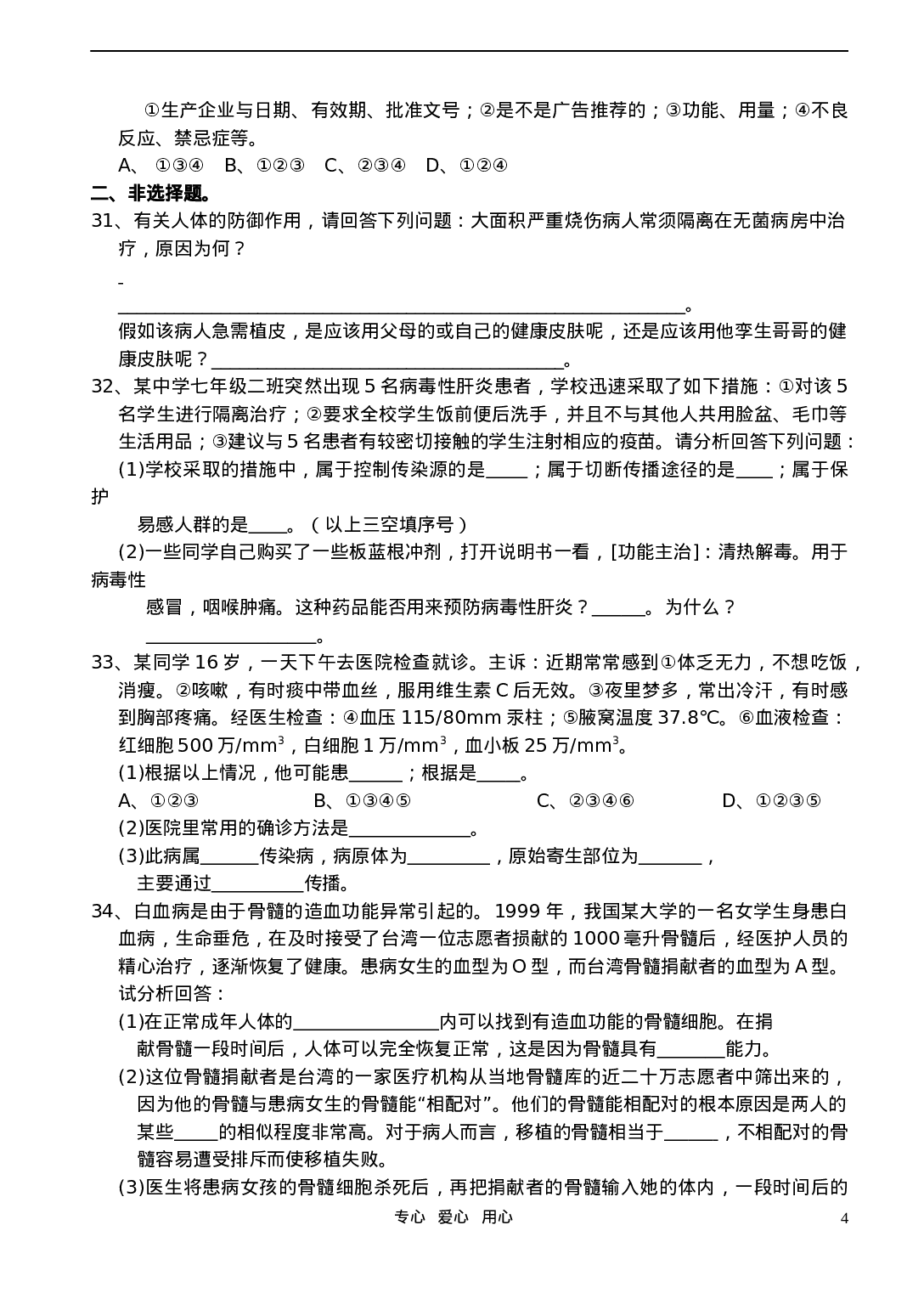 初中生物奥赛培训测试题(十).doc 第4页