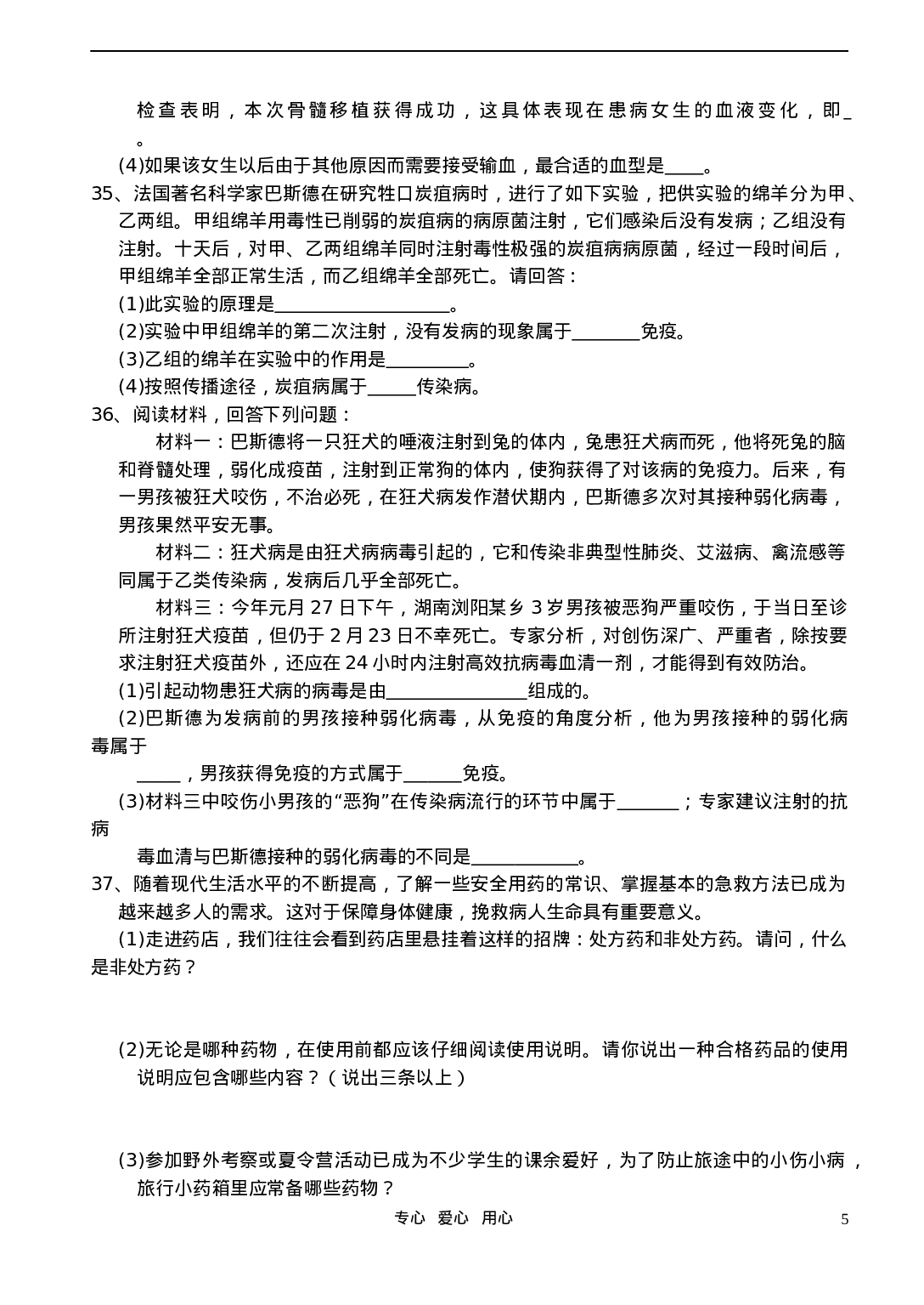 初中生物奥赛培训测试题(十).doc 第5页