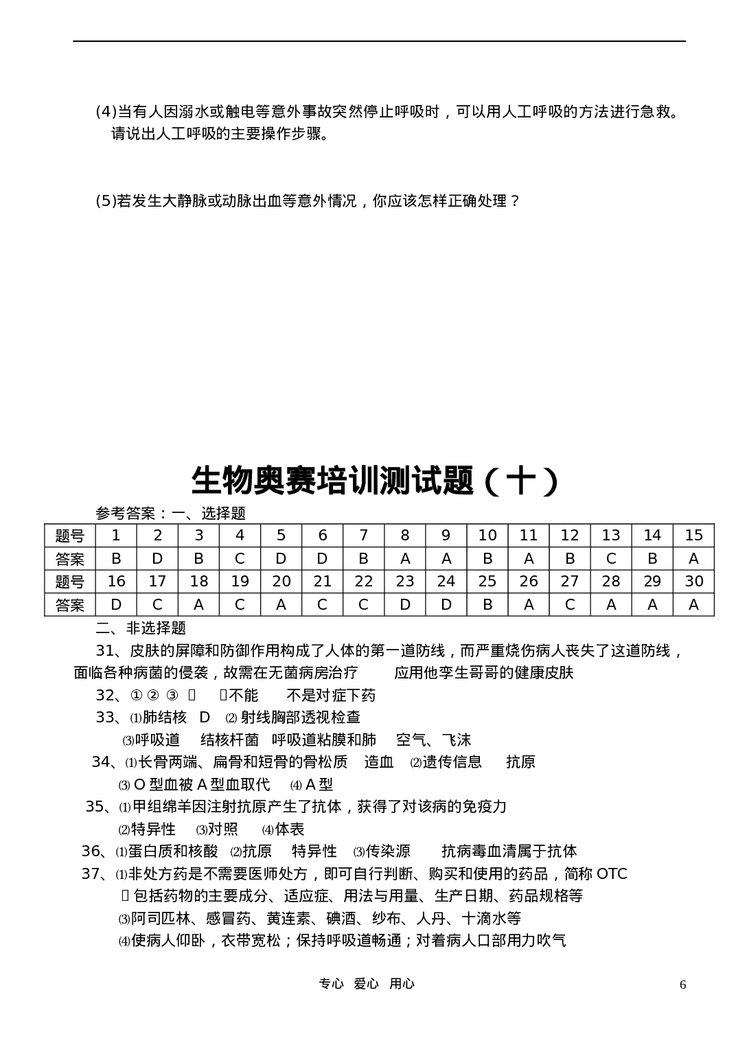 初中生物奥赛培训测试题(十).doc 第6页