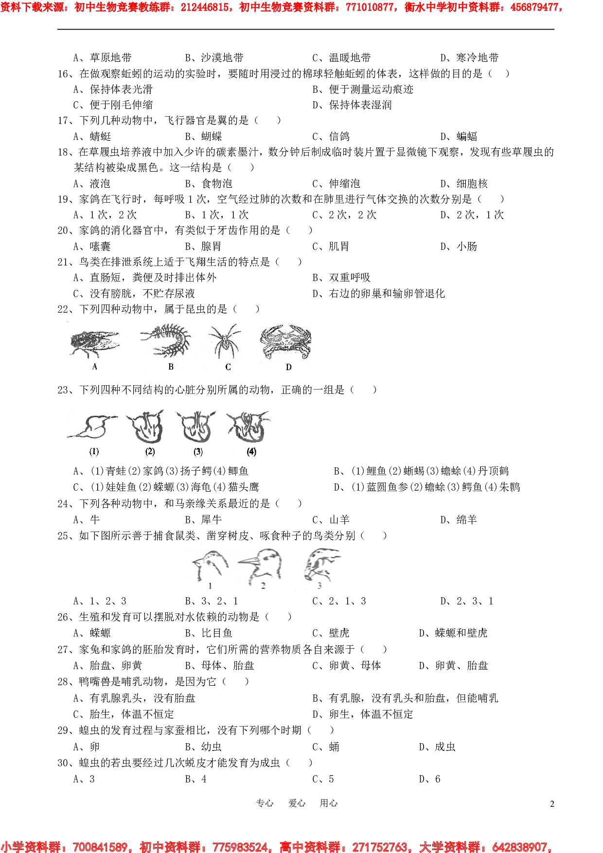 初中生物奥赛培训测试题(三).pdf 第2页