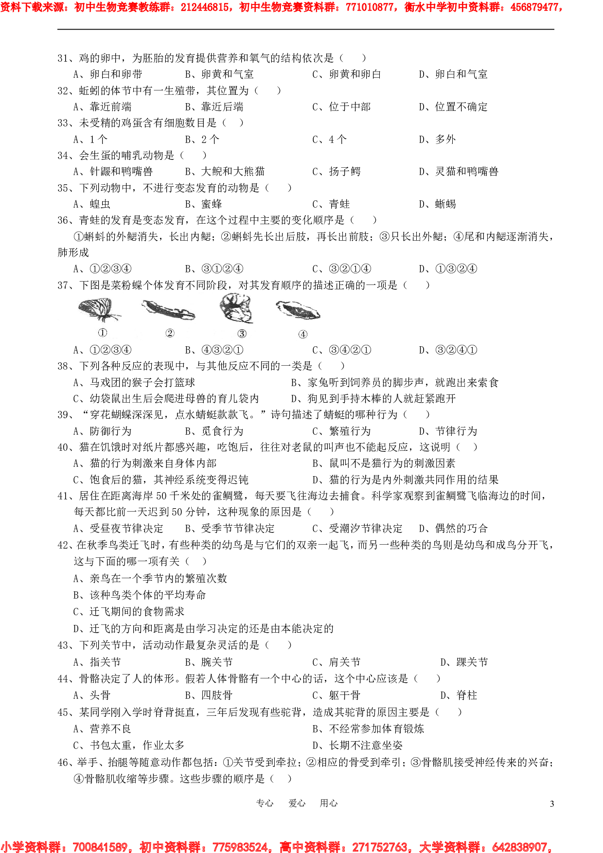 初中生物奥赛培训测试题(三).pdf 第3页