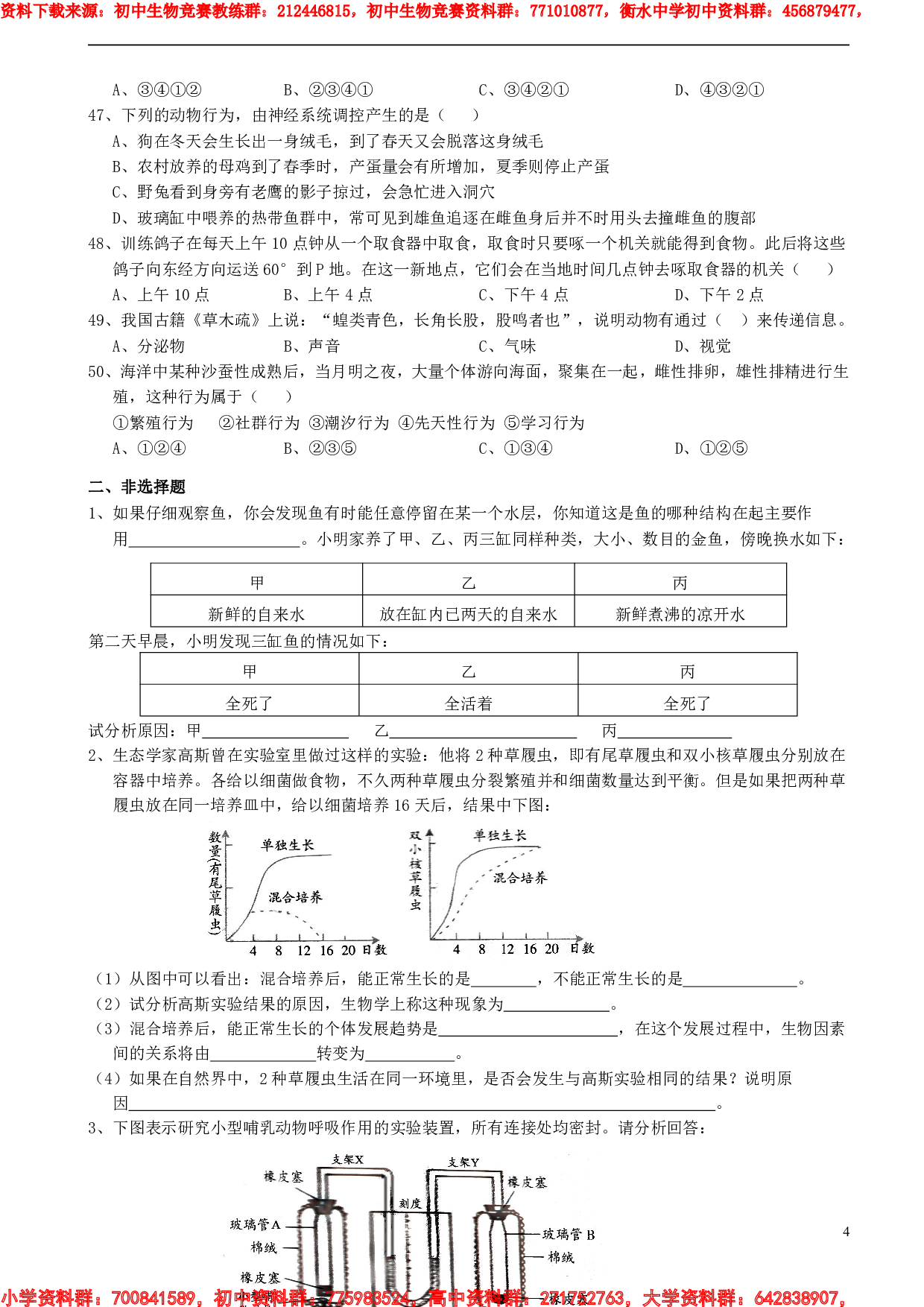 初中生物奥赛培训测试题(三).pdf 第4页