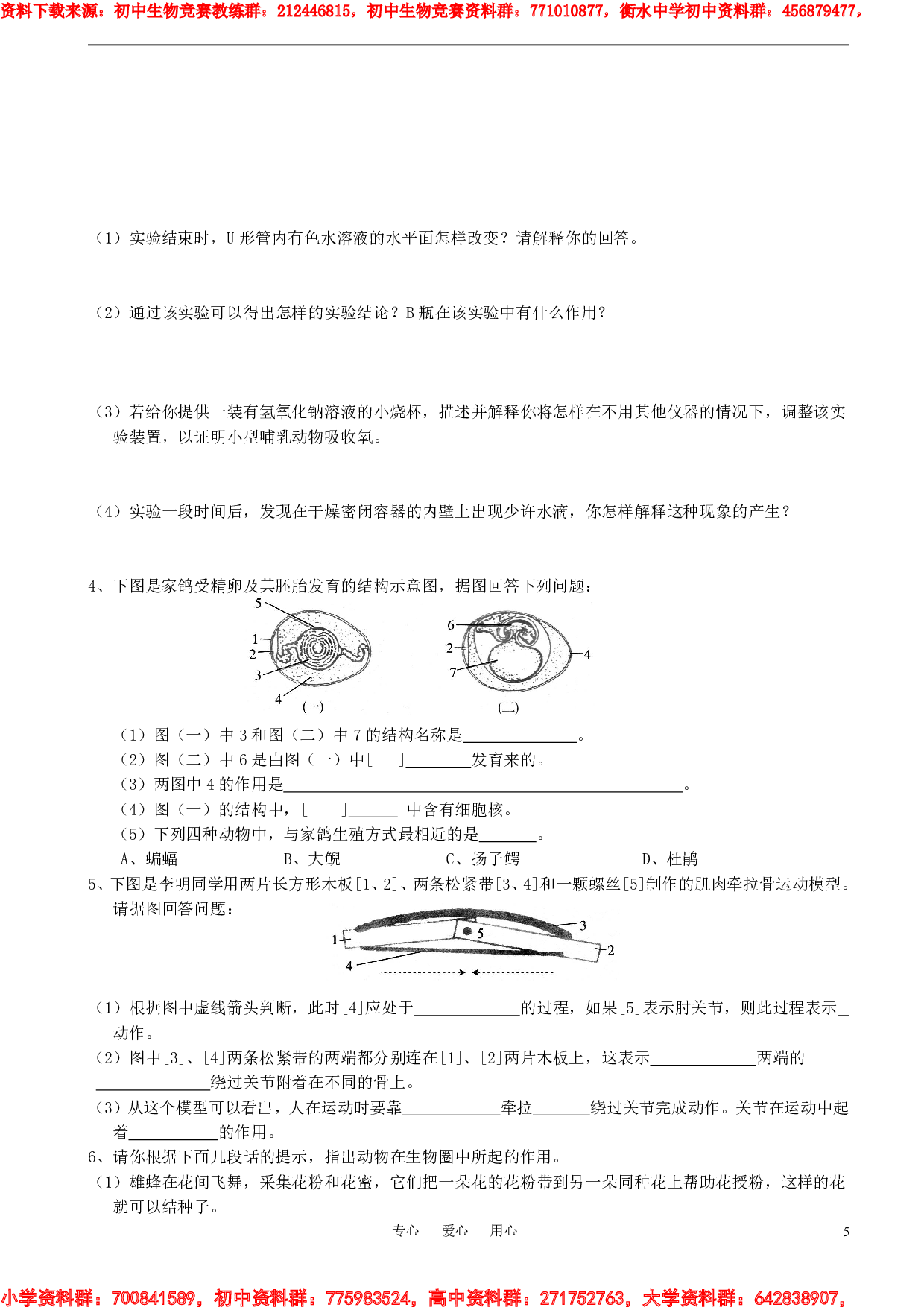 初中生物奥赛培训测试题(三).pdf 第5页
