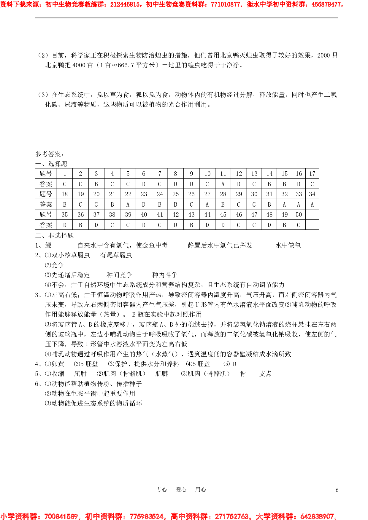 初中生物奥赛培训测试题(三).pdf 第6页