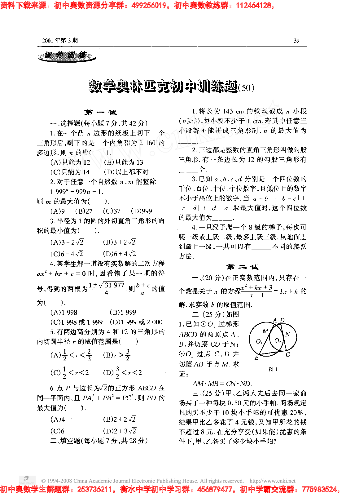 初中训练题(50)0103.pdf 第1页