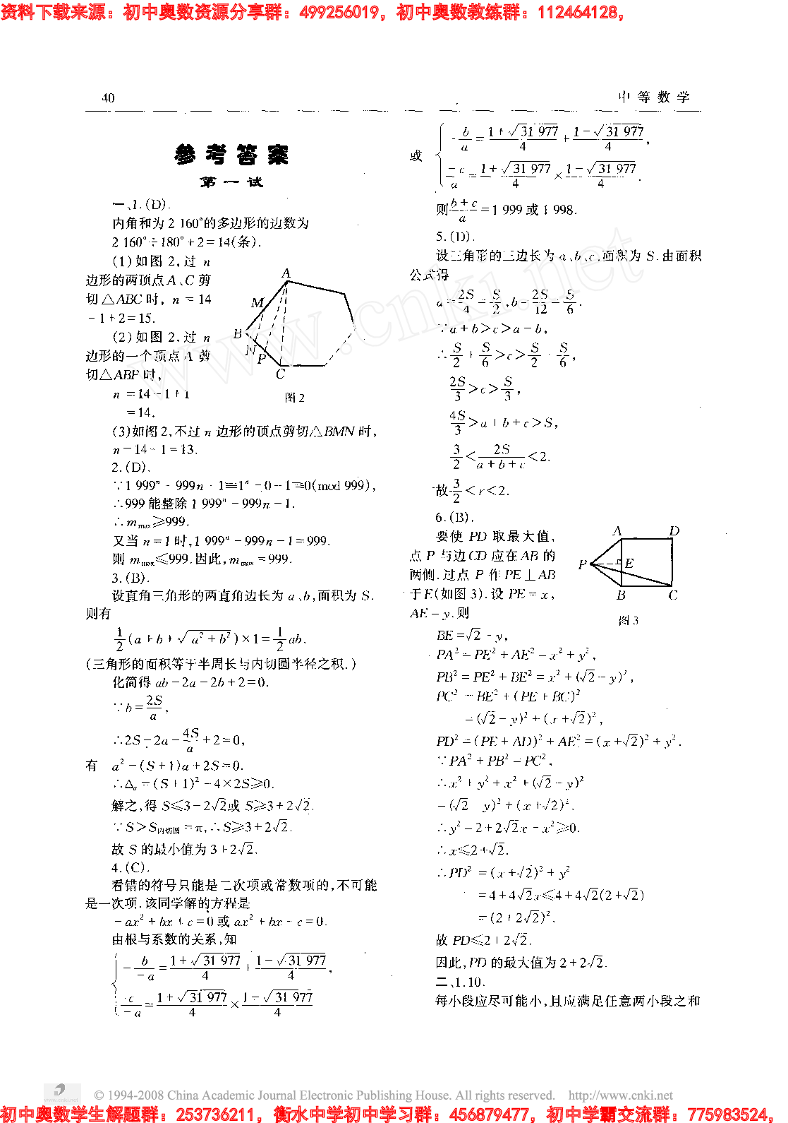 初中训练题(50)0103.pdf 第2页