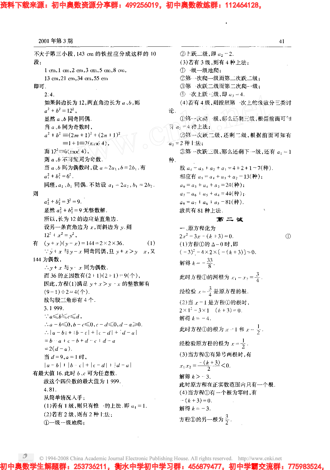 初中训练题(50)0103.pdf 第3页