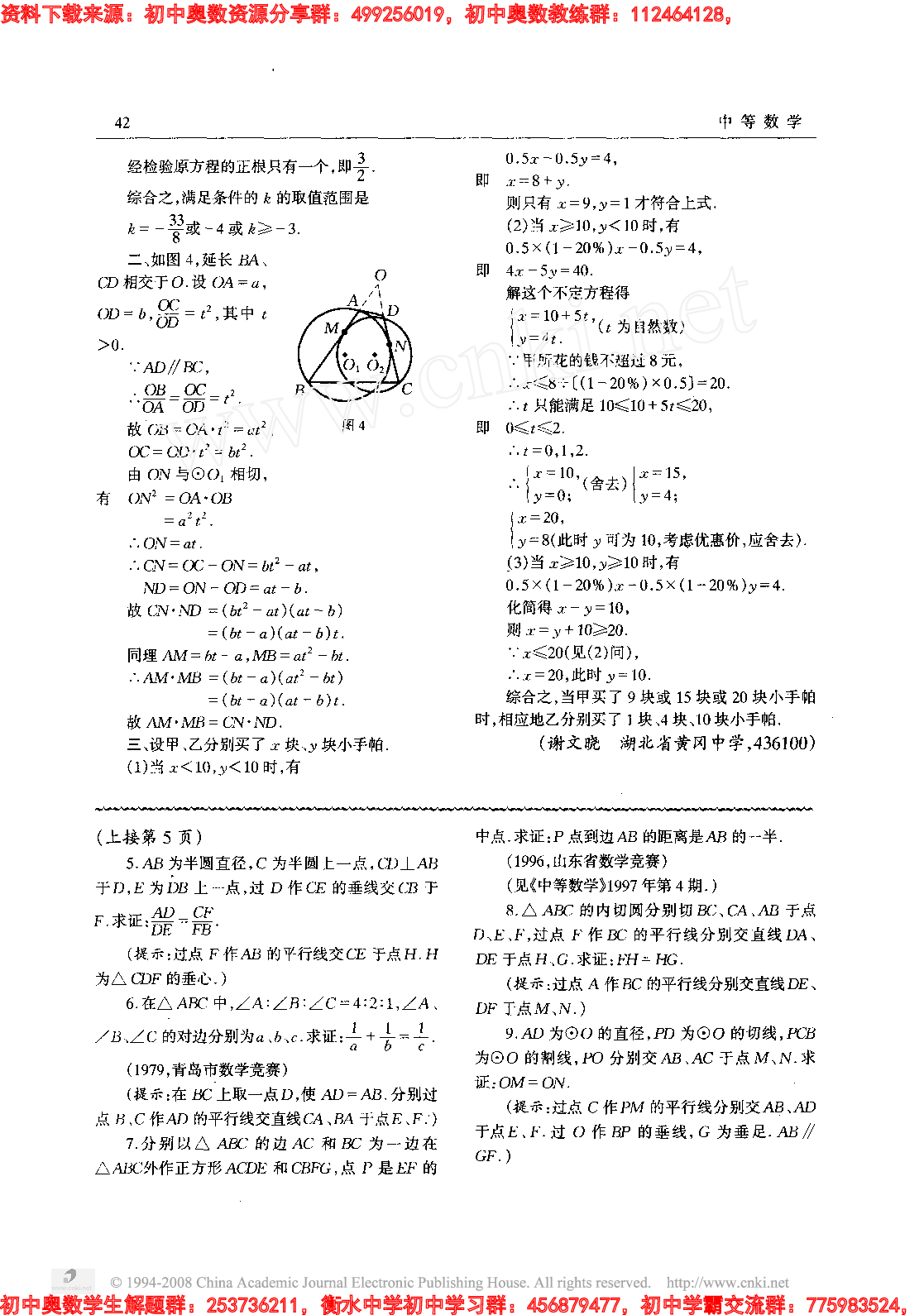 初中训练题(50)0103.pdf 第4页