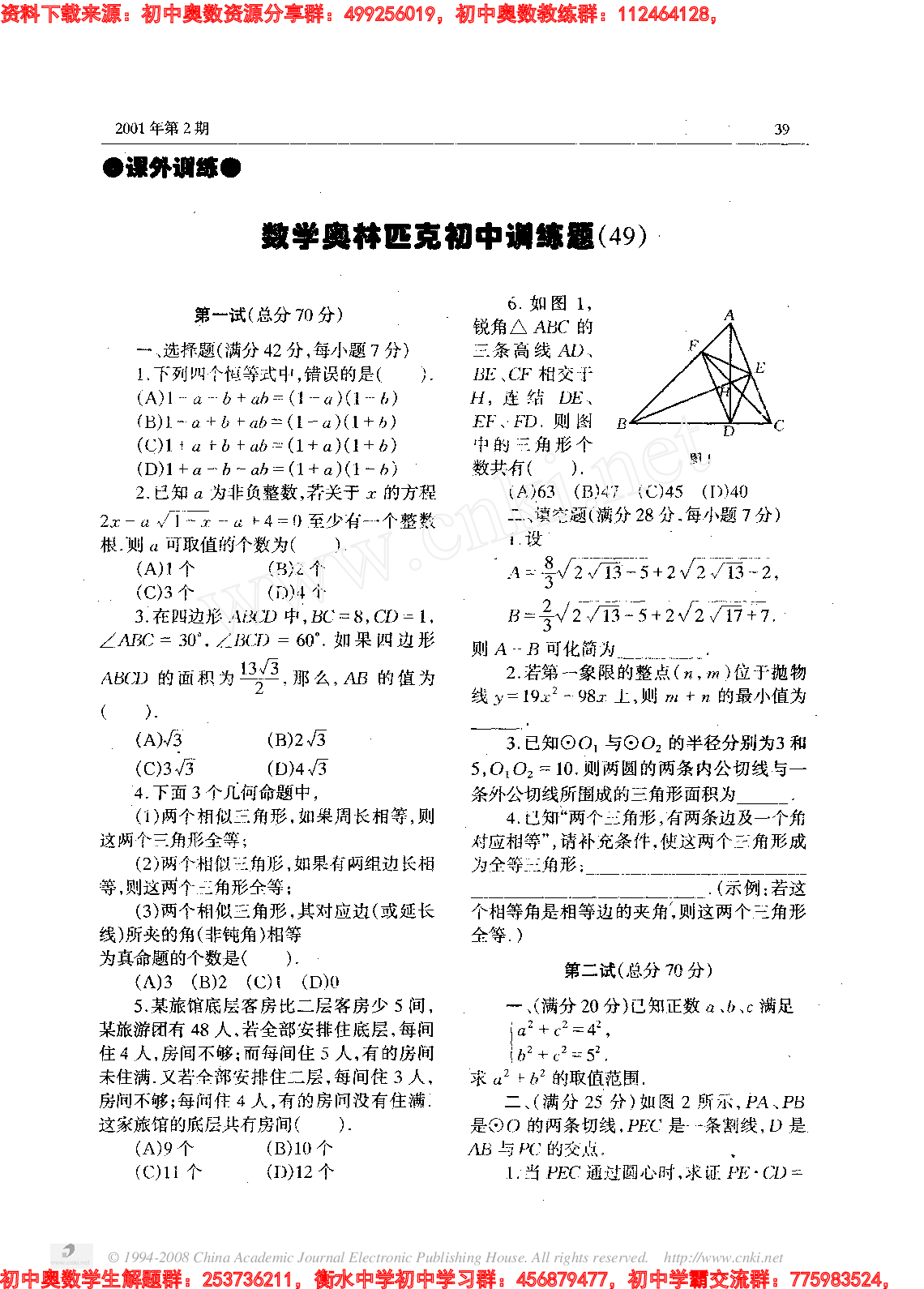 初中训练题(49)0102.pdf 第1页