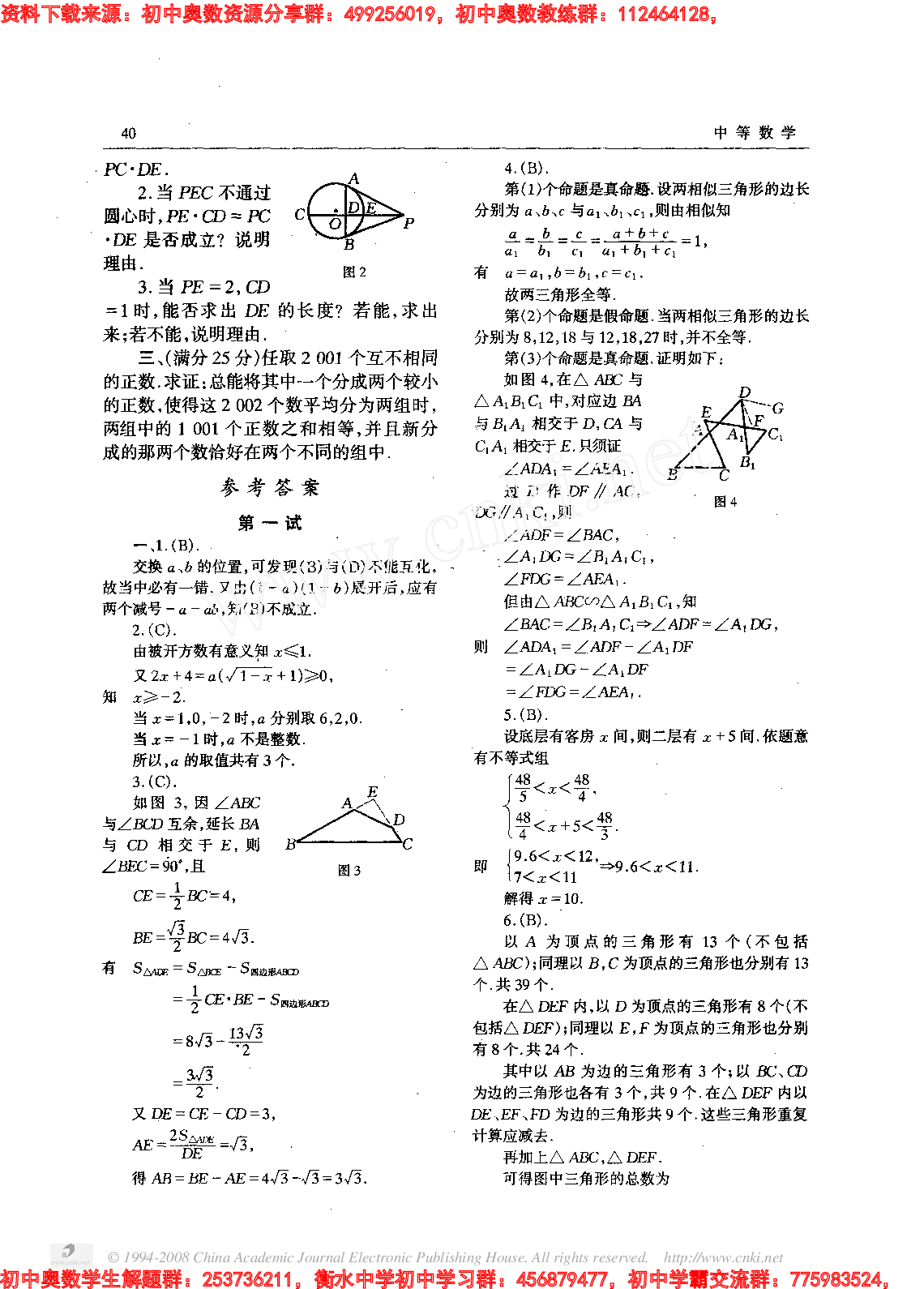 初中训练题(49)0102.pdf 第2页