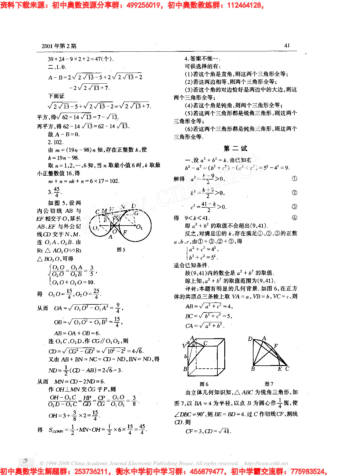 初中训练题(49)0102.pdf 第3页