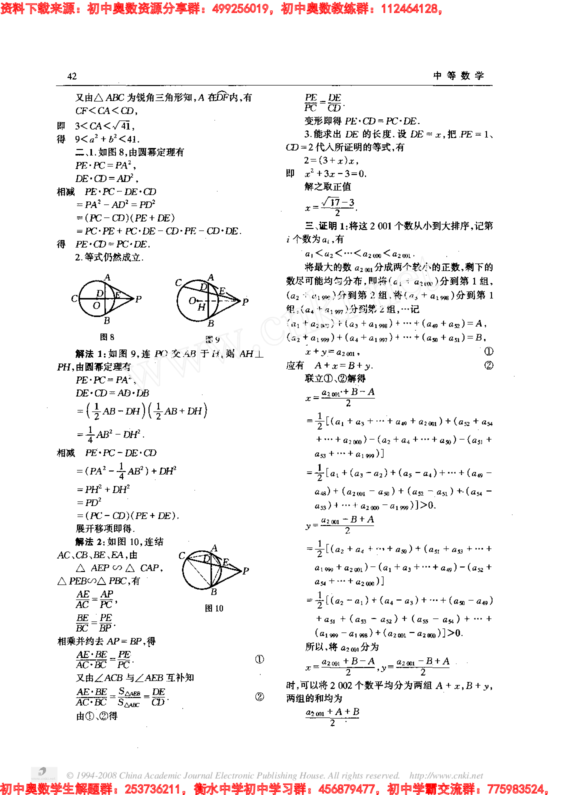 初中训练题(49)0102.pdf 第4页