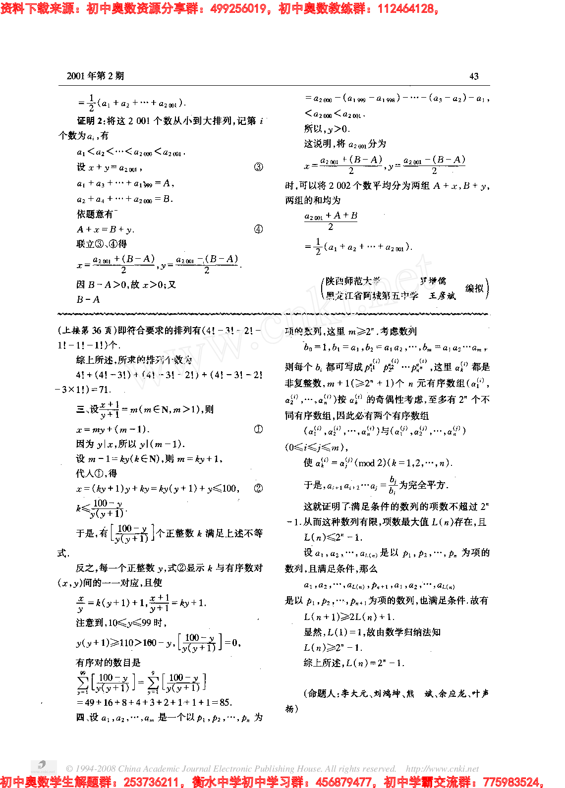 初中训练题(49)0102.pdf 第5页
