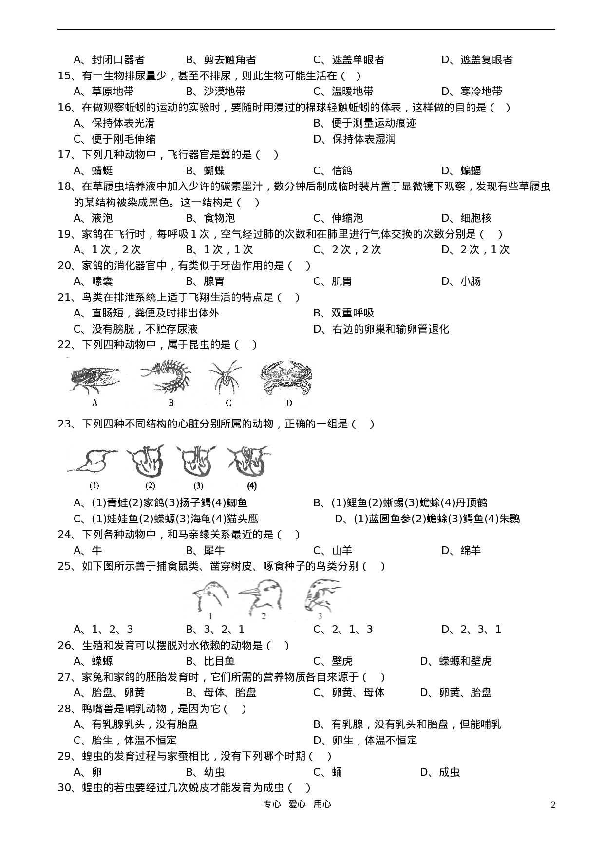 初中生物奥赛培训测试题(三).doc 第2页