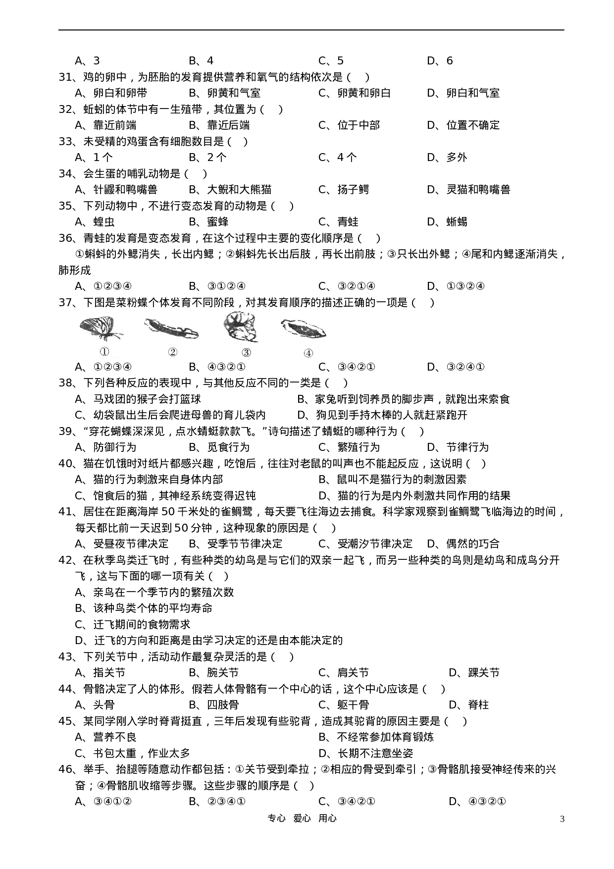 初中生物奥赛培训测试题(三).doc 第3页