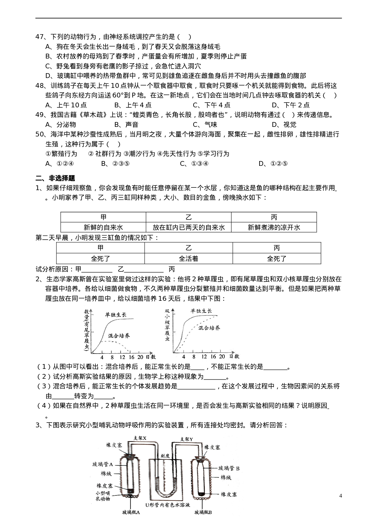 初中生物奥赛培训测试题(三).doc 第4页