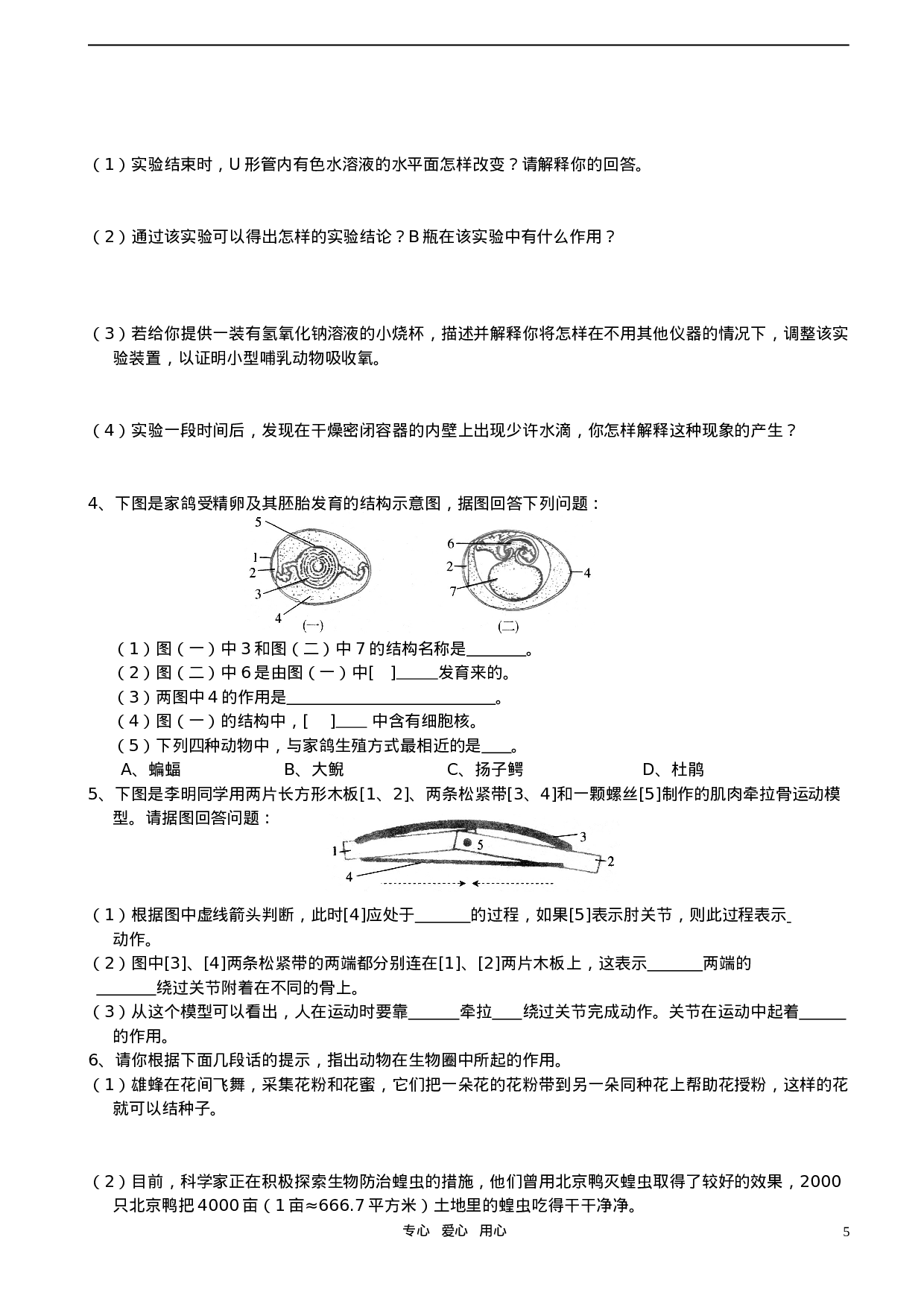 初中生物奥赛培训测试题(三).doc 第5页
