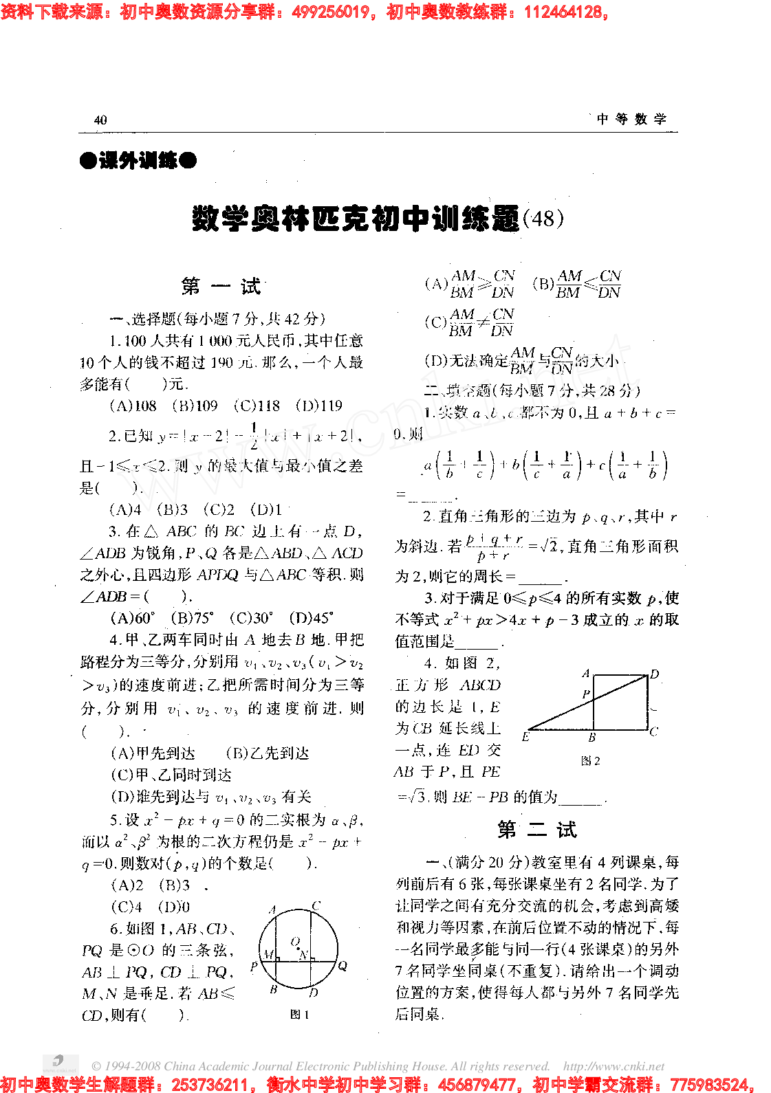 初中训练题(48)0101.pdf 第1页