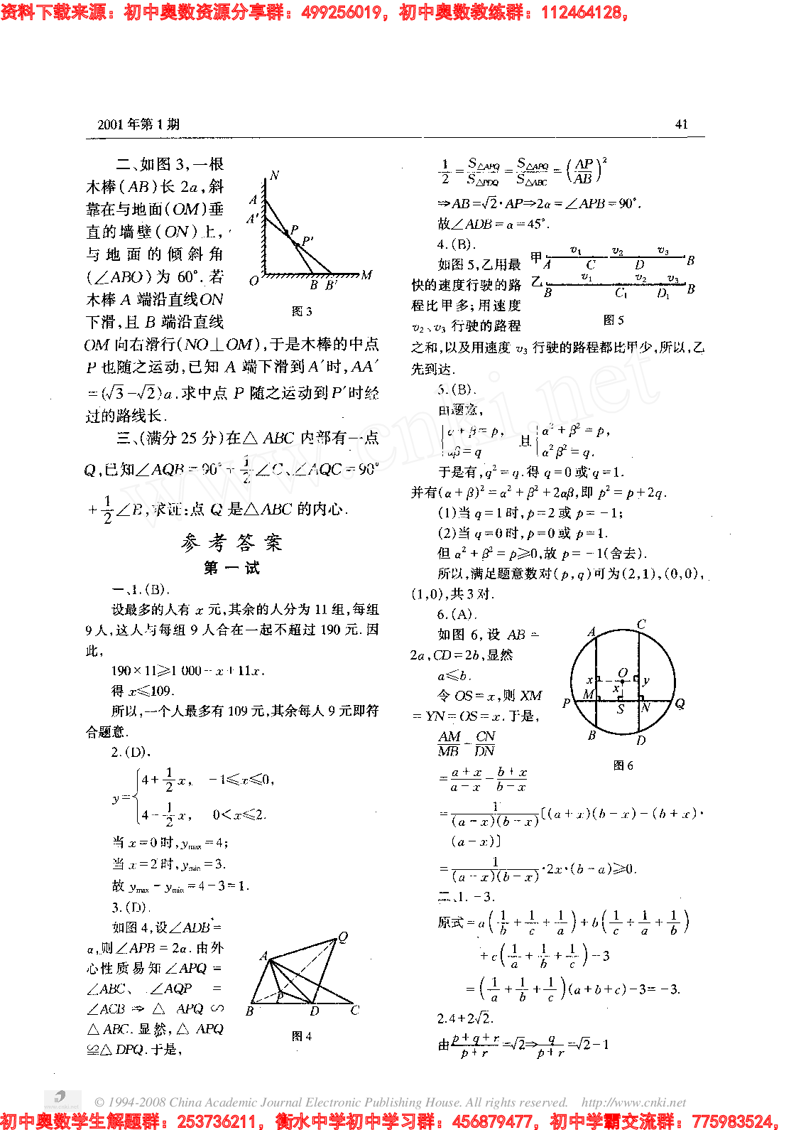 初中训练题(48)0101.pdf 第2页