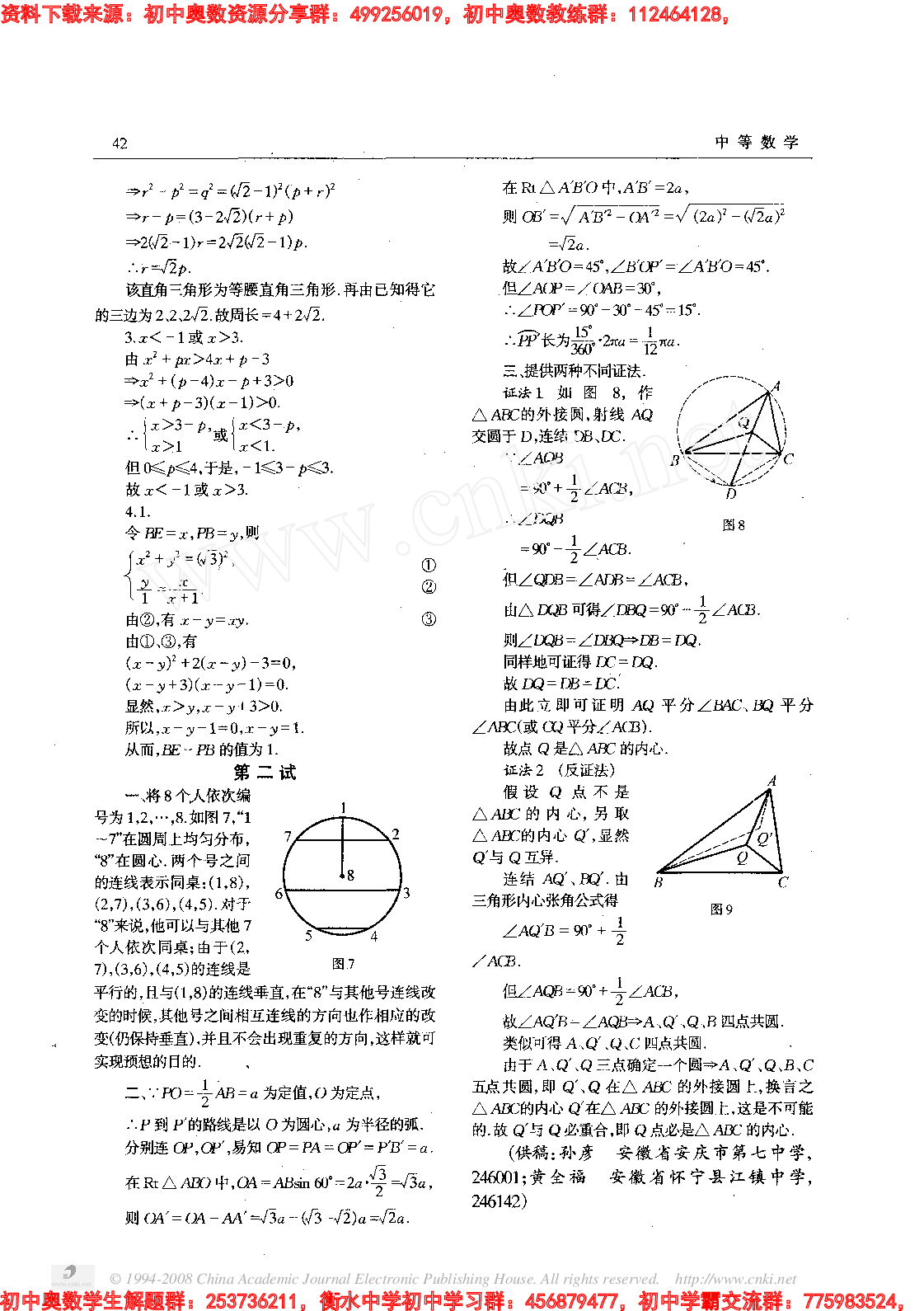 初中训练题(48)0101.pdf 第3页