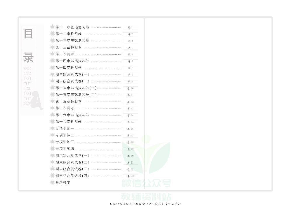 优品单元与期末九年级上册物理沪科版去答案版.pdf 第2页