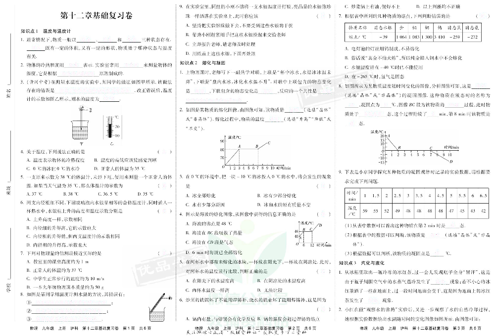 优品单元与期末九年级上册物理沪科版去答案版.pdf 第3页