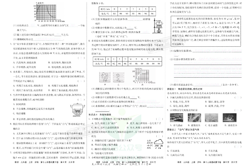 优品单元与期末九年级上册物理沪科版去答案版.pdf 第4页