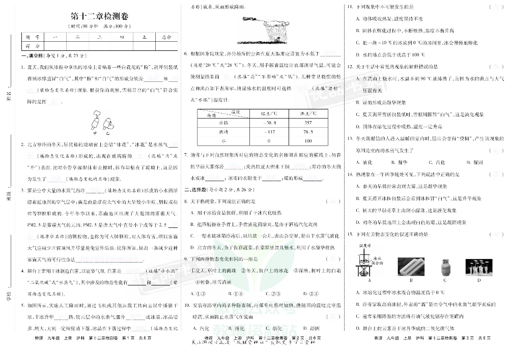 优品单元与期末九年级上册物理沪科版去答案版.pdf 第5页