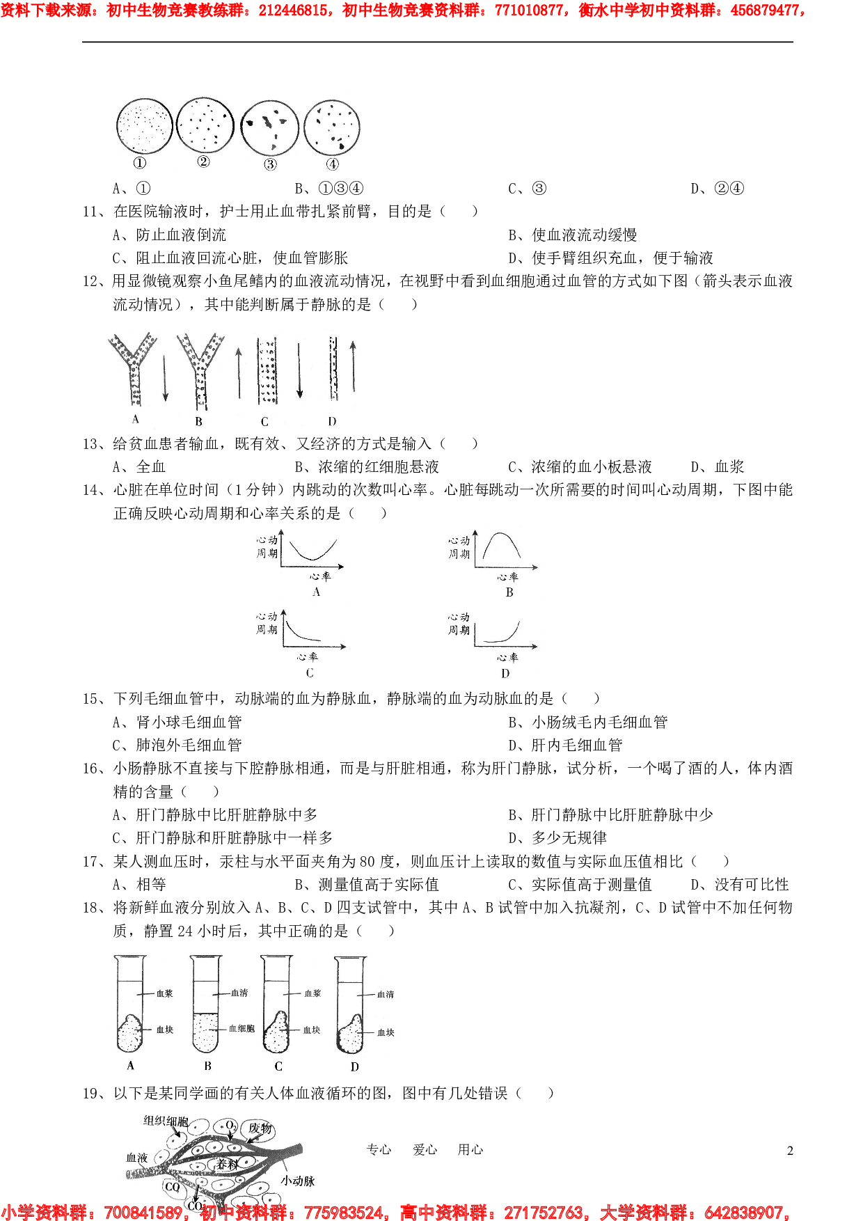 初中生物奥赛培训测试题(七).pdf 第2页