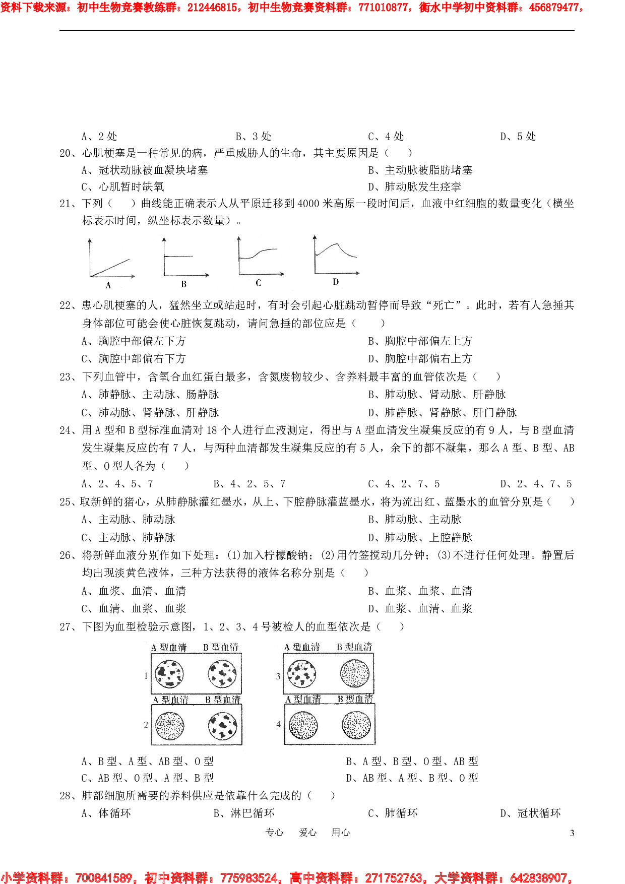 初中生物奥赛培训测试题(七).pdf 第3页