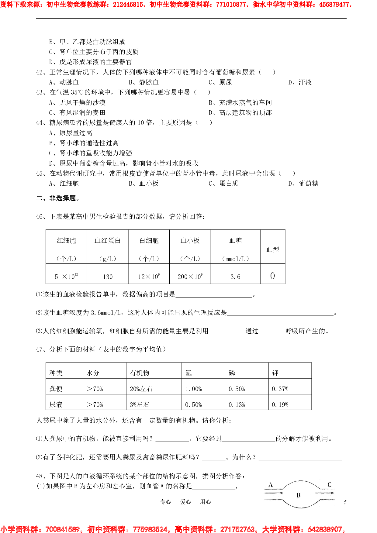 初中生物奥赛培训测试题(七).pdf 第5页