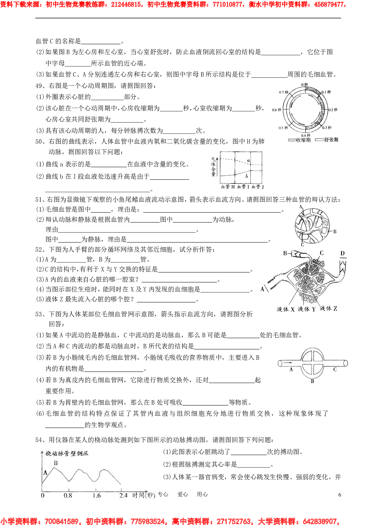 初中生物奥赛培训测试题(七).pdf 第6页