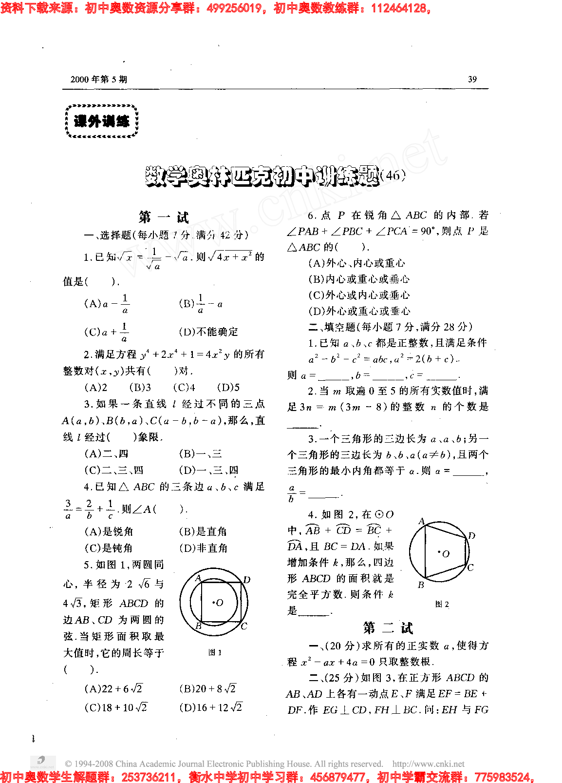 初中训练题(46)0005.pdf 第1页