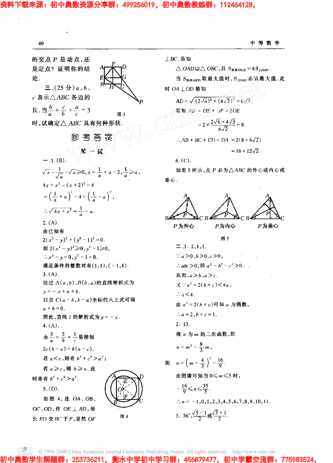 初中训练题(46)0005.pdf 第2页
